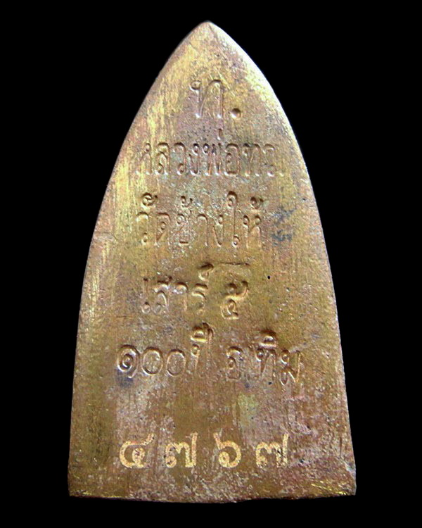 หลวงพ่อทวด เตารีดใหญ่ B รุ่นเสาร์ 5 มหามงคล 100 ปี อ.ทิม พ.ศ.2555 กล่องเดิมจากวัด