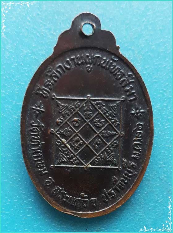 ..พระครูปัญญาสราภิวัฒน์ วัดท่าเกษม เหรียญครึ่งองค์ เนื้อทองแดง หลังยันต์ ปี 26..