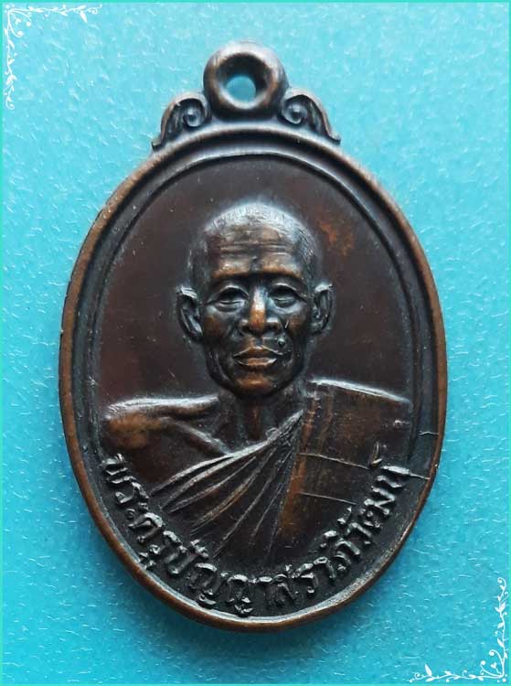 ..พระครูปัญญาสราภิวัฒน์ วัดท่าเกษม เหรียญครึ่งองค์ เนื้อทองแดง หลังยันต์ ปี 26..