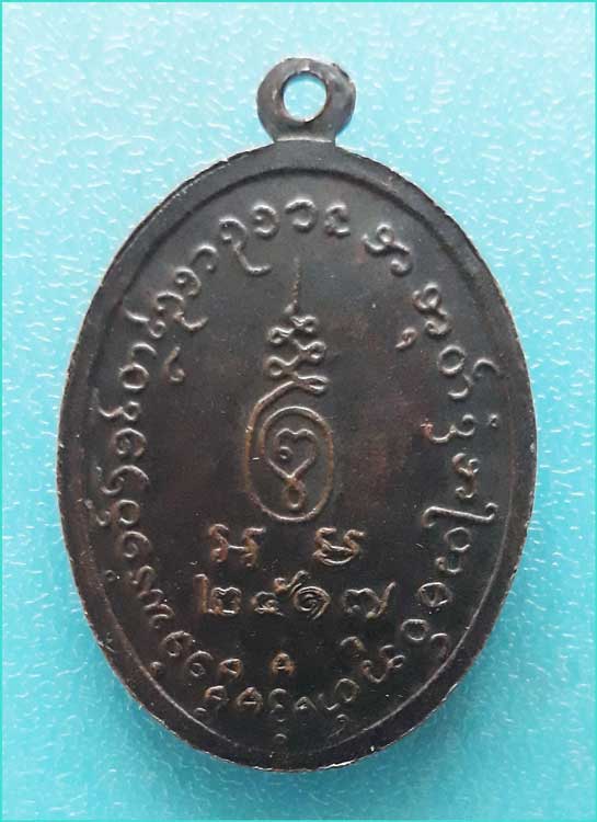 ..ลพ.แก้ว วัดบางเกลือ เหรียญครึ่งองค์ เนื้อทองแดง หลังยันต์ รุ่น ยกช่อฟ้า ปี 17..