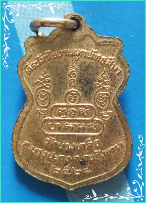 ..ลพ.แก้ว วัดบางเกลือ เหรียญเสมา เต็มองค์ กะไหล่ทอง หลังยันต์ ปี 28..