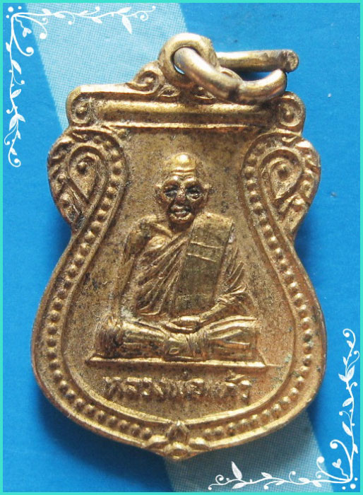 ..ลพ.แก้ว วัดบางเกลือ เหรียญเสมา เต็มองค์ กะไหล่ทอง หลังยันต์ ปี 28..