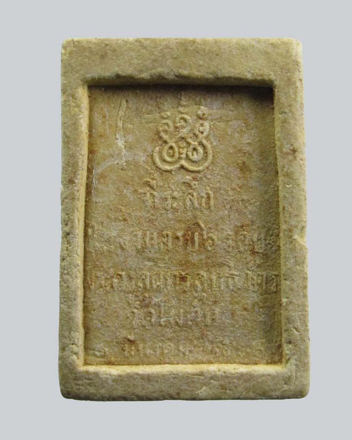 ผงรูปเหมือน 6รอบ หลวงพ่อแฉล้ม วัดไผ่ตัน กรุงเทพฯ ปี2516