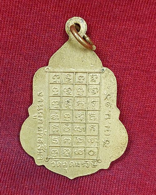 เหรียญสมเด็จโต-รัชกาลที่5 กะไหล่ทอง(งานผูกพันธสีมาวัดอุดมรังษี 6 เม.ย.16)