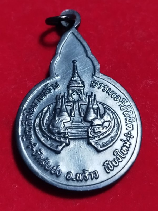 ((เคาะเดียว 50-)) เหรียญหลวงปู่แหวน รุ่นสุดท้าย ที่ระลึกในการสร้าง ธรรมเจดีย์นิมิต