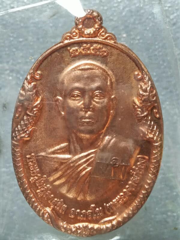 เหรียญพระอาจารย์อ๋อง วัดทุ่งกลม-ตาลหมัน บางละมุง ชลบุรี โค้ต+ กล่อง