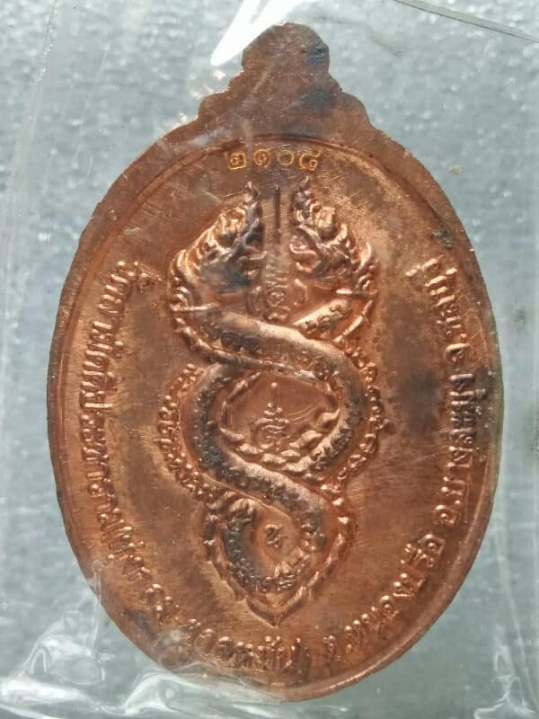 เหรียญพระอาจารย์อ๋อง วัดทุ่งกลม-ตาลหมัน บางละมุง ชลบุรี โค้ต+ กล่อง