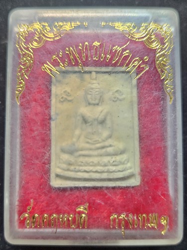 วัดคฤหบดี กทม พระผง หลวงพ่อแซกคำ หลัง จ ป ร 