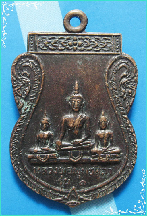 ..ลพ.พุทธศิลา วัดโพธิ์งาม ชน. เหรียญเสมาเต็มองค์ เนื้อทองแดง หลังยันต์ ปี 21..