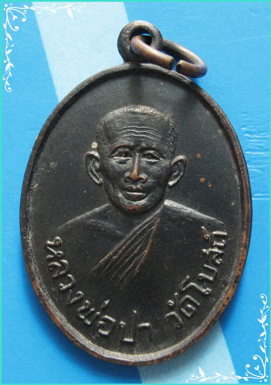 ..ลพ.ปา วัดโบสถ์ ชน. เหรียญครึ่งองค์ เนื้อทองแดง หลังยันต์ ปี 17..