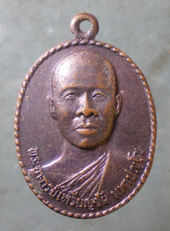 เหรียญปี21 พระอาจารย์เหรียญชัย วัดมหาสมณกิจภาวนา สกลนคร