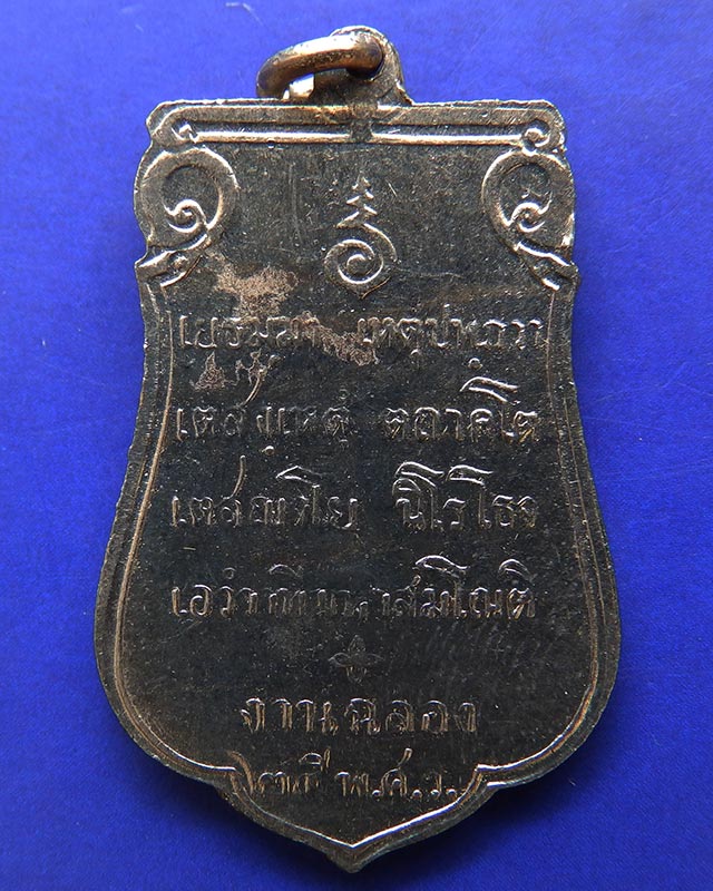 17.เหรียญเสมาฉลอง 25 พุทธศตวรรษ เนื้ออัลปาก้า พร้อมกล่อง