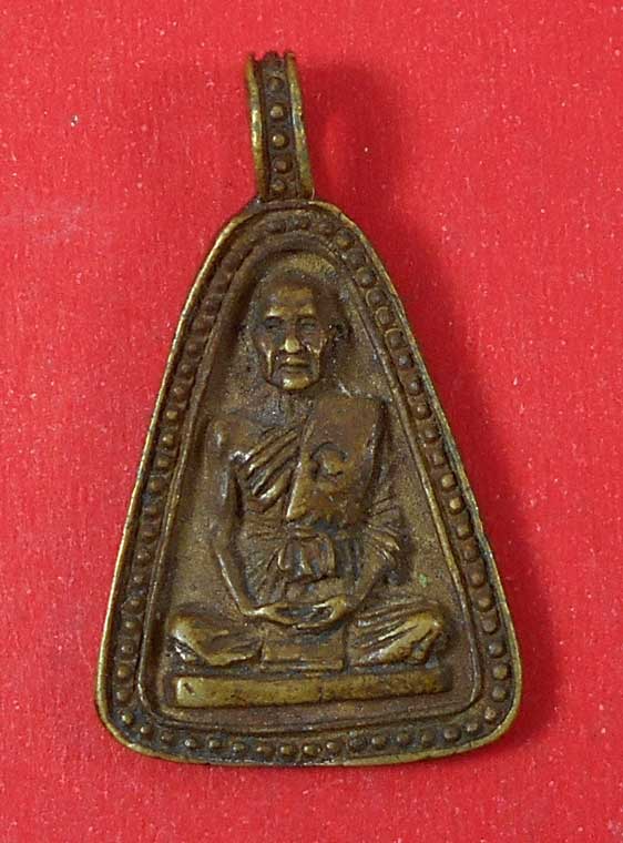 เหรียญจอบหลวงพ่อหรั่ง วัดสามเรือน พิษณุโลก