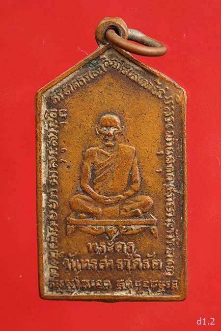 เก่าจริง ๆเหรียญพระครูจันทรสาราภิรัต (วัดแหลมวัง) จ.สงขลา ห่วงเชื่อม