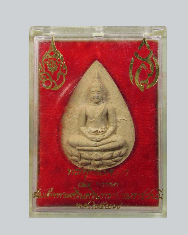 พระผง พระพุทธเมตตา 84 พรรษา สมเด็จย่า สมเด็จพระศรีนครินทราบรมราชชนนี ปี2527