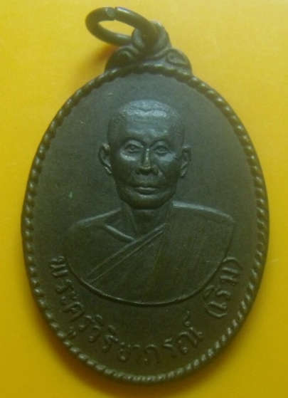 **เบาๆ**เหรียญพระครูวิริยาภรณ์(เริ่ม) วัดจุกกะเฌอ ที่ระลึกในงานผูกพัทสีมาวัดหนองคล้า ชลบุรี ปี ๒๕๒๐*