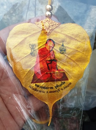 ใบโพธิ์แขวนหน้ารถ หลังหนุมาน หลวงพ่อกวย ชุตินฺธโร *รุ่นศิษย์กตัญญู* ปี 2566