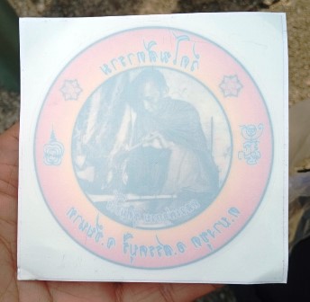 สติ๊กเกอร์ติดหน้ารถยนต์หลวงพ่อกวย 2566
