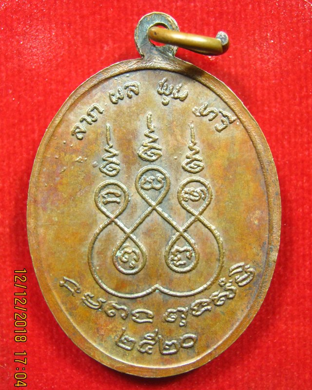 หลวงพ่อเหยี่ยว สทธาธิโก วัดศาลาครืน