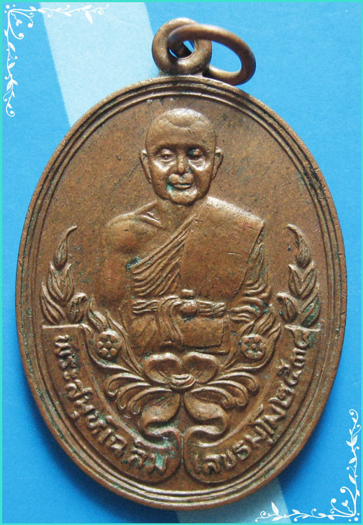 ..ลพ.เฉลิม วัดทุ่งท่าเสาร์ เหรียญครึ่งองค์ เนื้อทองแดง หลังยันต์ พระปิดตา ปี 38..