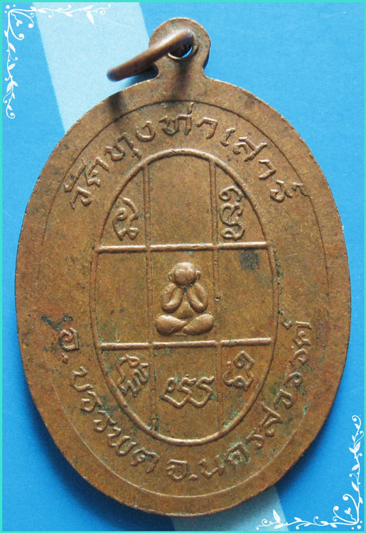 ..ลพ.เฉลิม วัดทุ่งท่าเสาร์ เหรียญครึ่งองค์ เนื้อทองแดง หลังยันต์ พระปิดตา ปี 38..