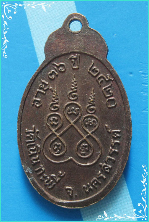 ..ลพ.โชติ วัดเนินกะพี้ เหรียญครึ่งองค์ เนื้อทองแดง หลังยันต์ ปี 20..