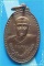 ..ลพ.แดง วัดมุจรินทร์ เหรียญครึ่งองค์ เนื้อทองแดง หลังยันต์ ปี 22..