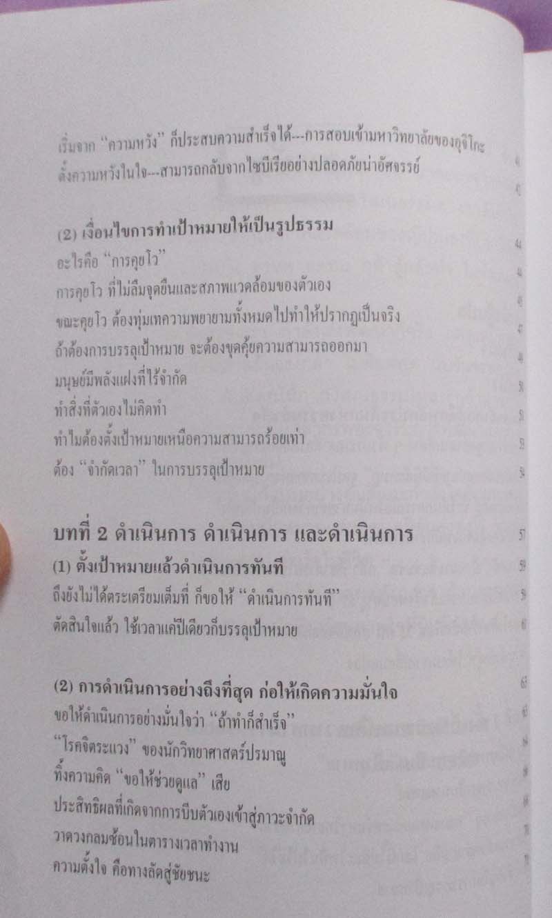 หนังสือ หัวไม่ดีก็ประสบความสำเร็จได้