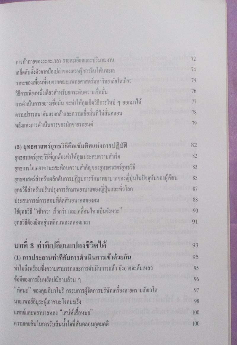หนังสือ หัวไม่ดีก็ประสบความสำเร็จได้