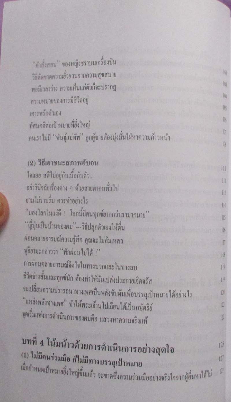 หนังสือ หัวไม่ดีก็ประสบความสำเร็จได้