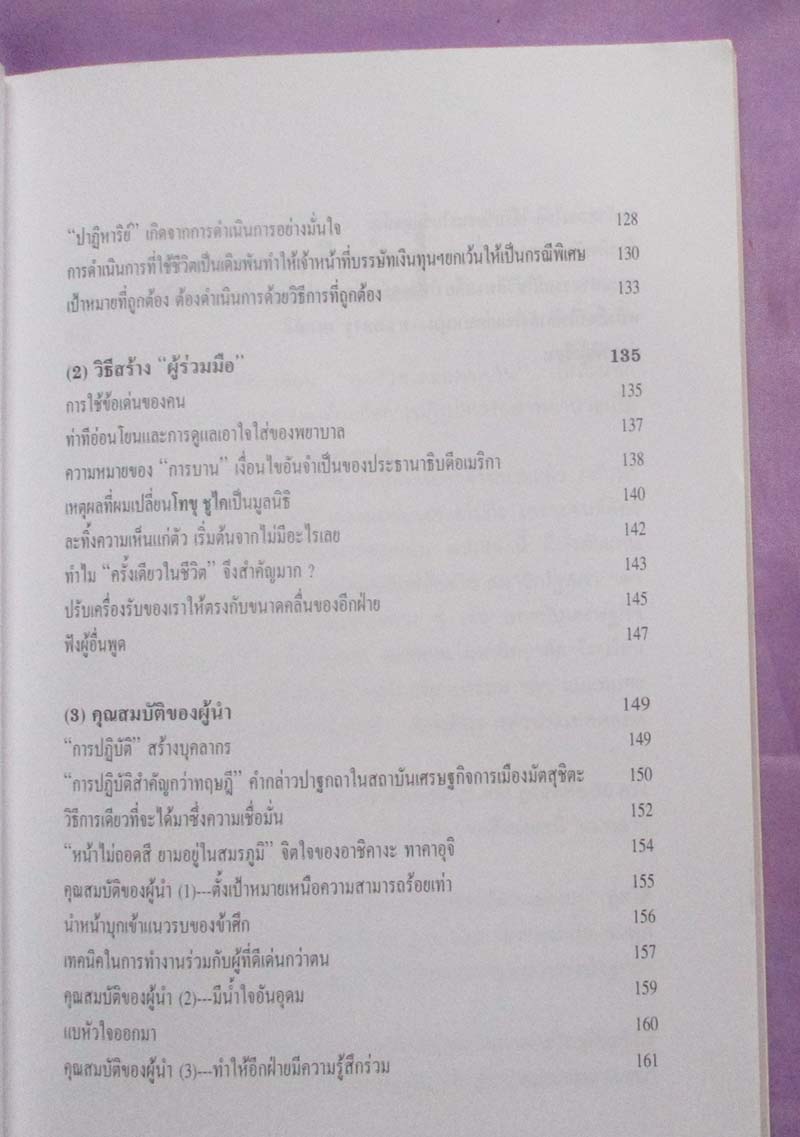 หนังสือ หัวไม่ดีก็ประสบความสำเร็จได้
