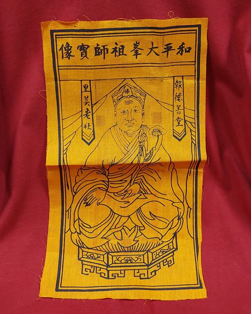 (ปิด99-)ผ้ายันต์หลวงปู่ไต้ฮงกง มีปั้มตรายันต์ ศาลเจ้าไต้ฮงกง ขนาด7x12.5นิ้ว 