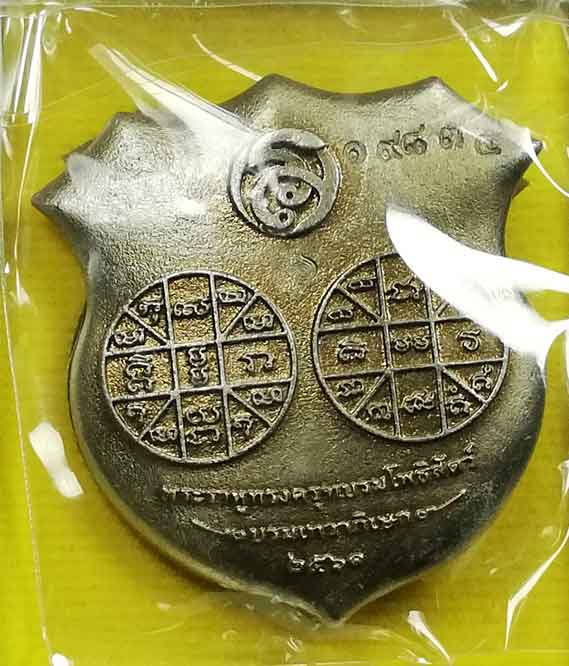 เหรียญเทพพระราหูทรงครุฑ อาจารย์ลักษณ์ เลขานิเทศ ปี 61 กล่องเดิม