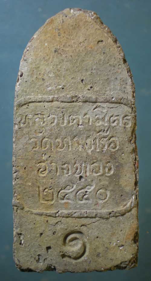 ลีลา หลวงตามิตร วัดทางเรือ อ่างทอง