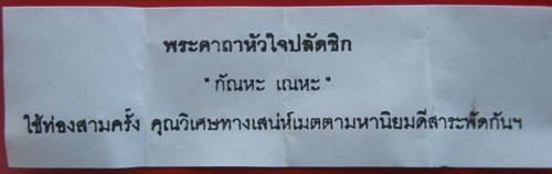 ปลัดขิกนำโชค เนื้อโลหะผสม หลวงปู่ฤทธิ์ วัลชลประทานราชดำริ จ .บุรีรัมย์ ปี 2547 รุ่นสุดท้ายก่อนละสัง