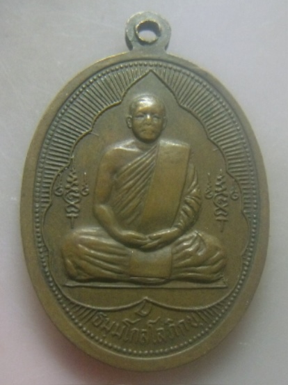 **วัดใจ**เหรียญพระพุทธชินราช หลังหลวงพ่อยงยุทธ วัดเขาไม้แดง จ.ชลบุรี ปี ๒๕๒๓**สวยๆ