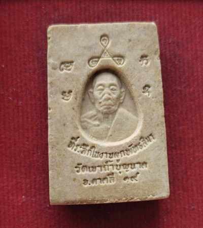 พระสมเด็จหลังรูปเหมือน หลวงปู่สี วัดเขาถ้ำบุญนาค ปี 2519