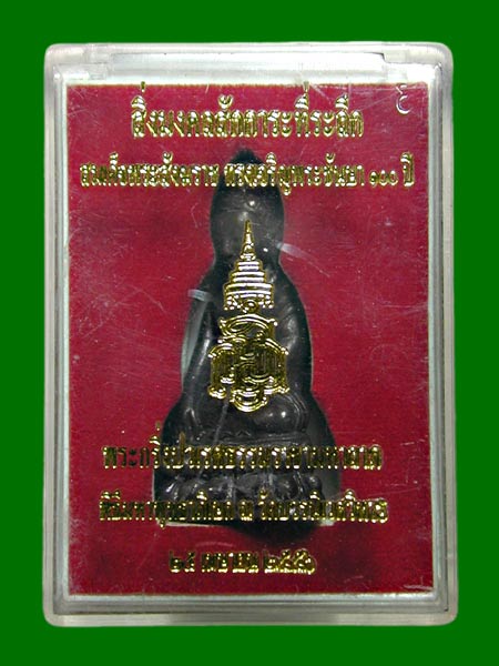 พระกริ่งวัดบวรนิเวศ     ........เคาะเดียวแดง         