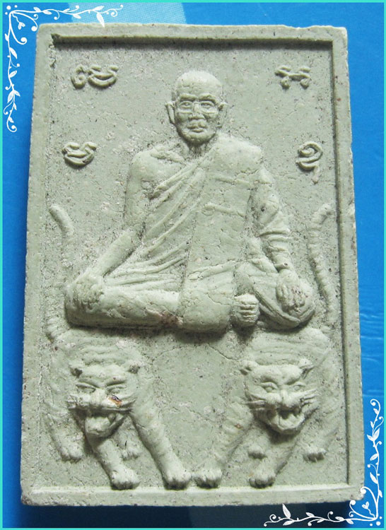 ..ลป.ท้าว วัดวชิรกัลยาณ์ นว. พระผงรูปเหมือน นั่งเสือคู่ หลังยันต์..