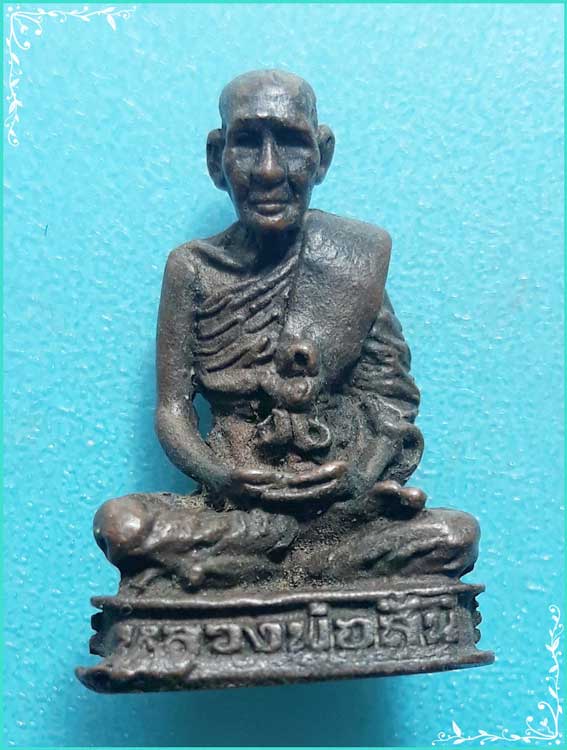 ..ลพ.สั่น วัดสมอโพรง พระรูปหล่อ ลอยองค์ รุ่นแรก เนื้อทองผสม ปี 18..