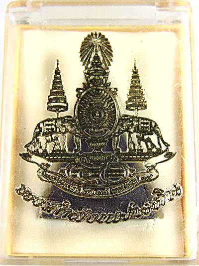 พระกำลังแผ่นดิน