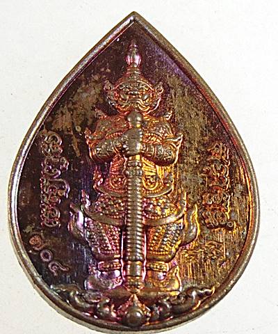 เหรียญท้าวเวสสุวรรณ-ราหู วัดอมฤตสิทธาราม