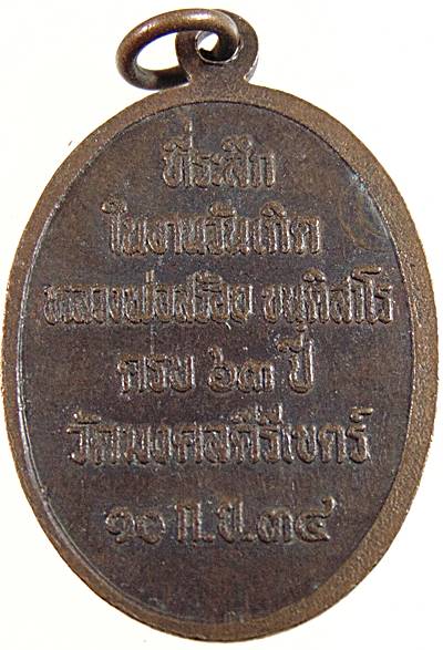 ๒๐ เหรียญครูบาสร้อย วัดมงคงคีรีเขตร์ จ ตาก