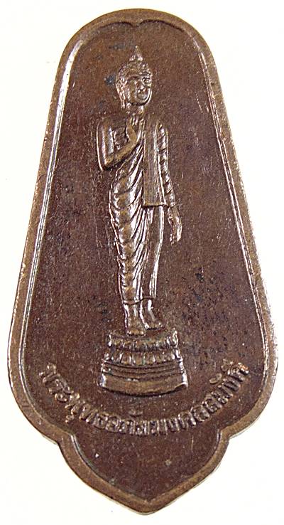 เหรียญพระพุทธอภัยมงคลสมังคี วัดญาณสังวราราม จ.ชลบุรี