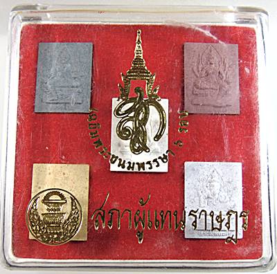 มหาเทพมงคล เฉลิมพระชนมพรรษา 6 รอบ สก.สภาผู้แทนราษฏร ปี2547 