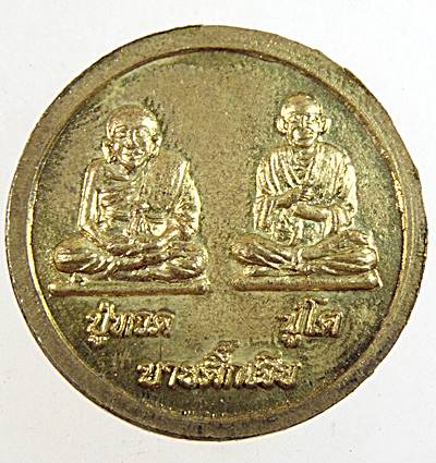๒๐ เหรียญหลวงปู่สรวง วัดเทพสรธรรมาราม