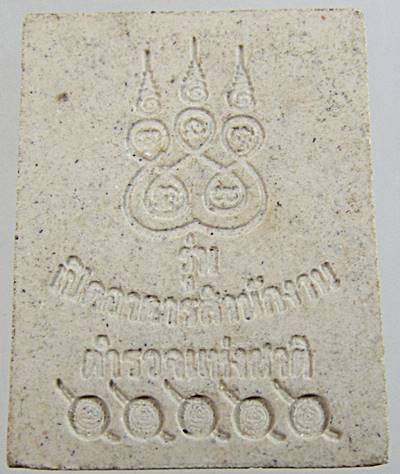 ๒๐ พระผงหลวงพ่อโสธร เปิดอาคารสำนักงาน ตำรวจแห่งชาติ