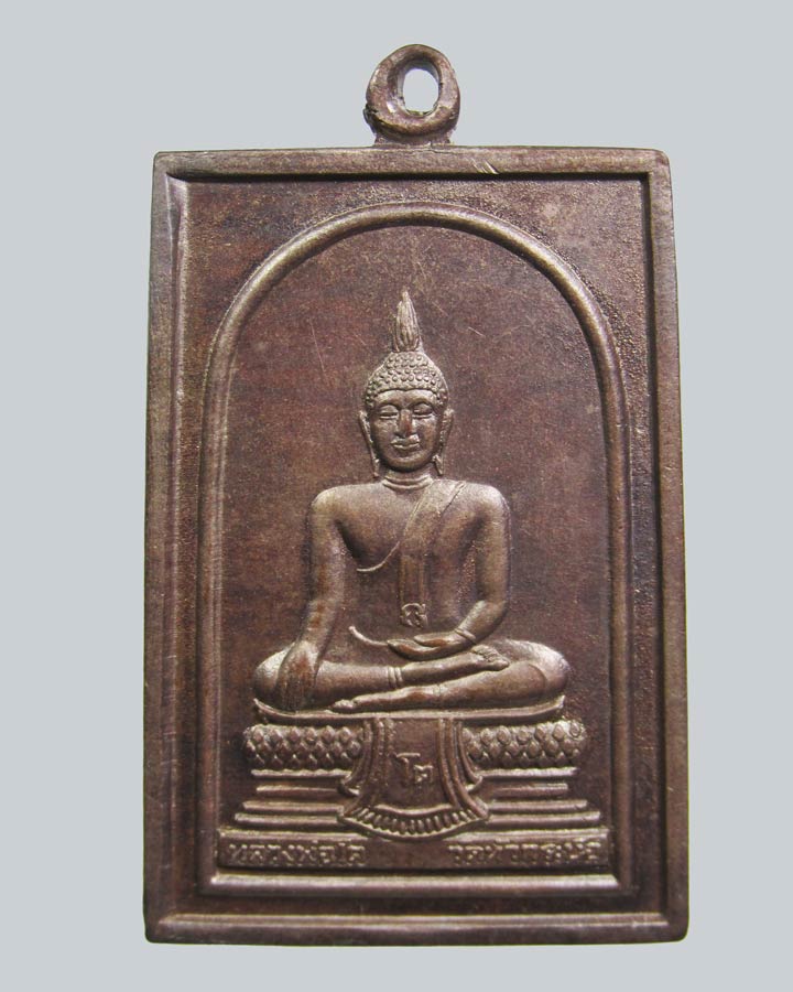 เหรียญหลวงพ่อโต วัดหัวกระบือ ปี2519 (หลวงปู่โต๊ะปลุกเสก) กรุงเทพฯ