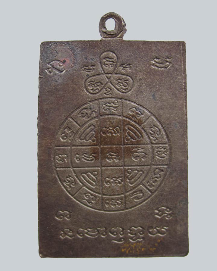 เหรียญหลวงพ่อโต วัดหัวกระบือ ปี2519 (หลวงปู่โต๊ะปลุกเสก) กรุงเทพฯ