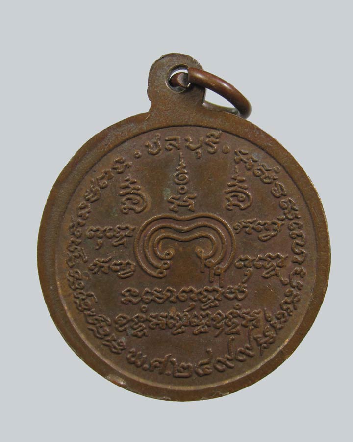 เหรียญหลวงปู่สร้อย วัดทรายมูล จ.ชลบุรี ปี2499